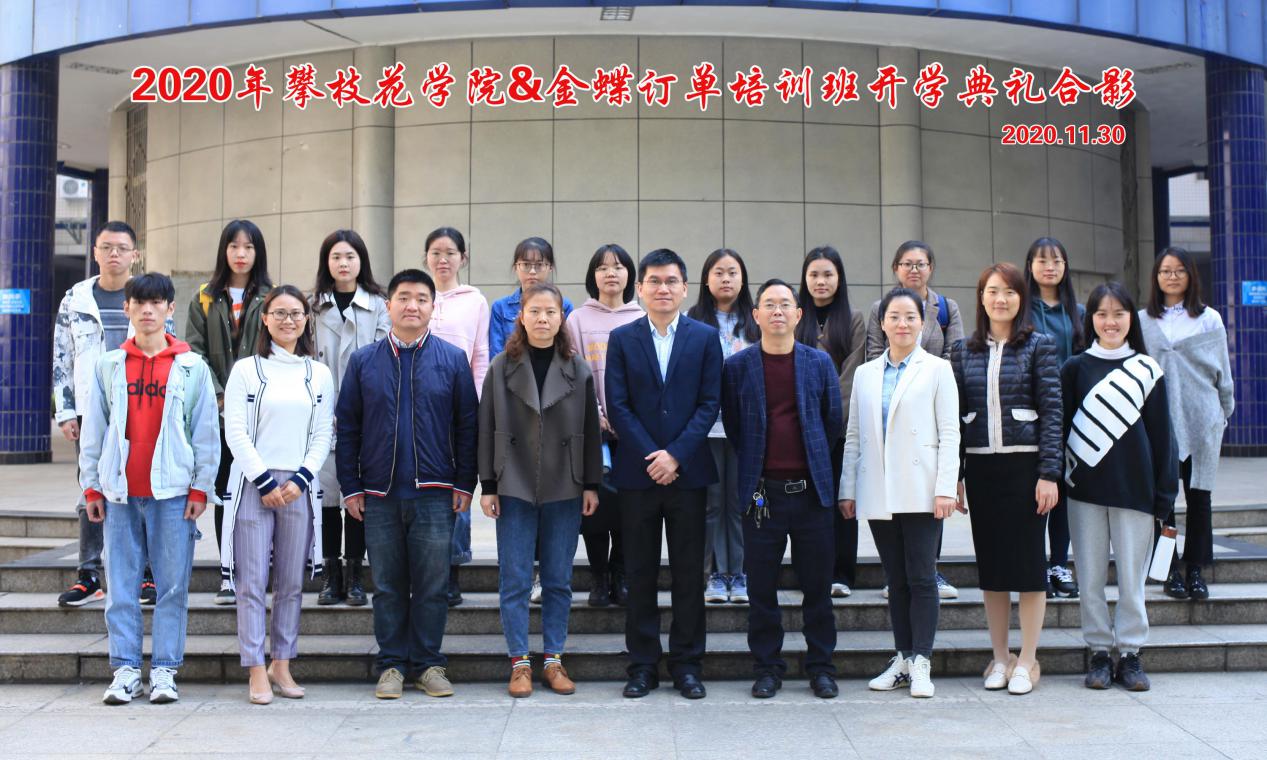 订单班部分学员和老师合影
