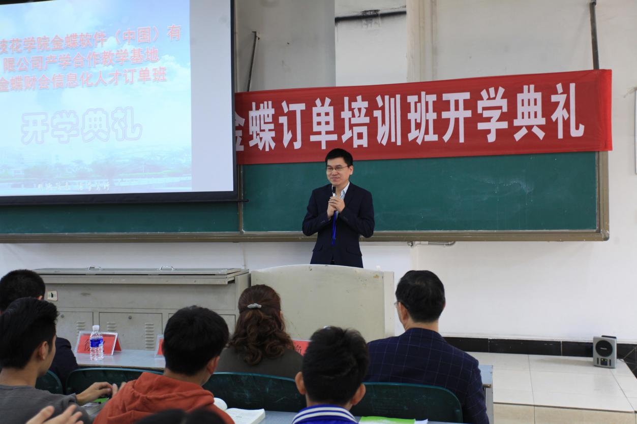 金蝶顾问学院经理张喆敏先生讲话